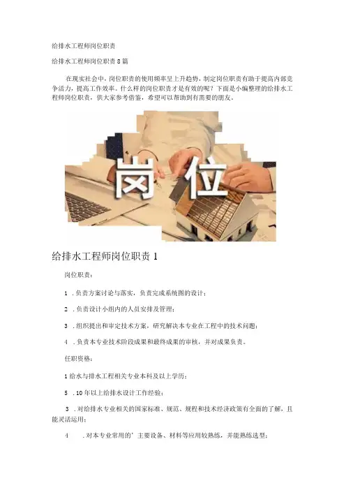 给排水工程师岗位职责