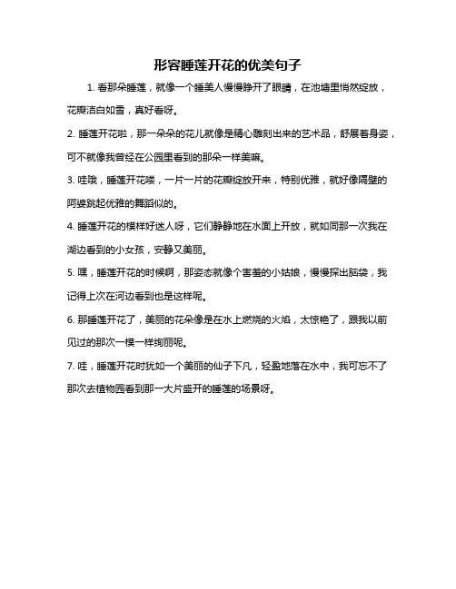 形容睡莲开花的优美句子