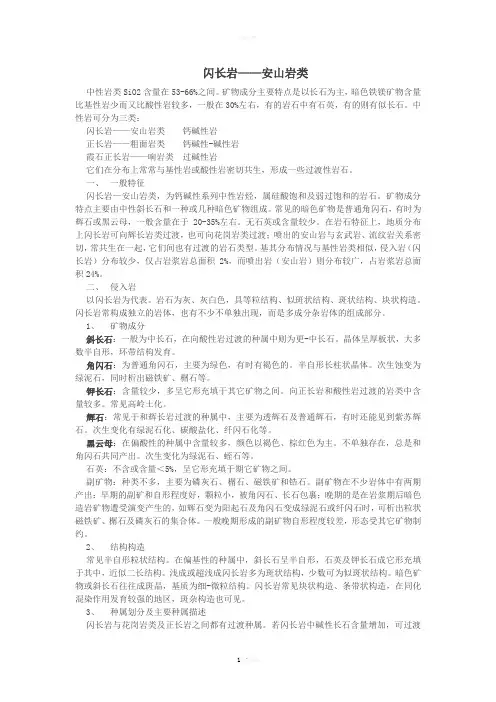 闪长岩