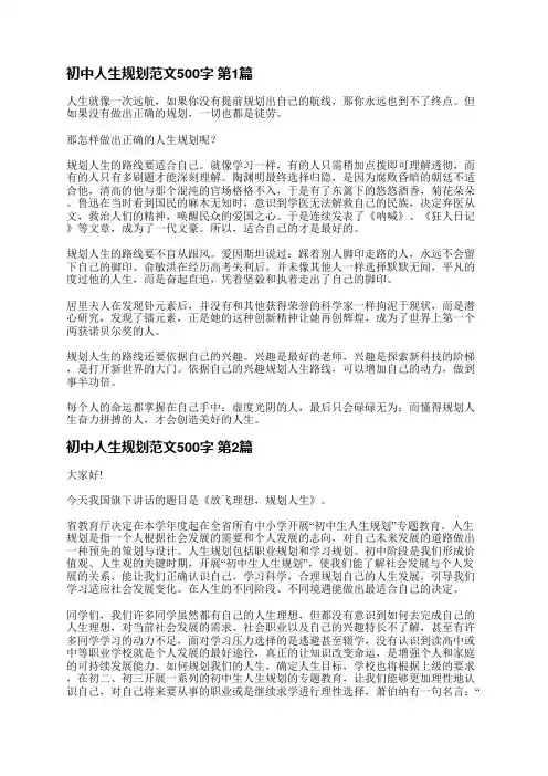 初中人生规划范文500字(汇总3篇)
