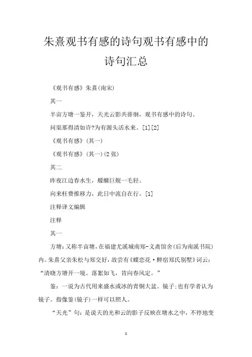 朱熹观书有感的诗句 观书有感中的诗句汇总