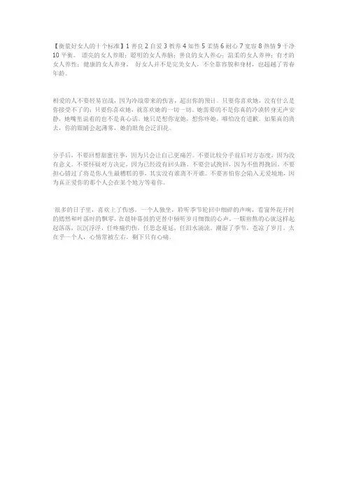 衡量好女人的十个标准