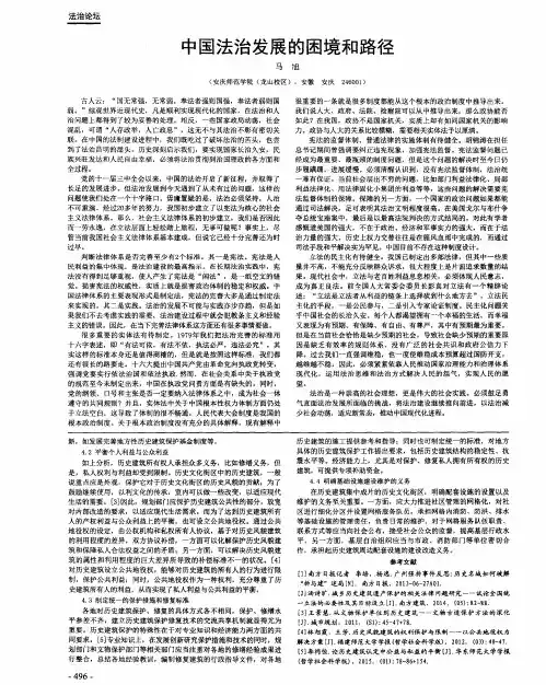 中国法治发展的困境和路径