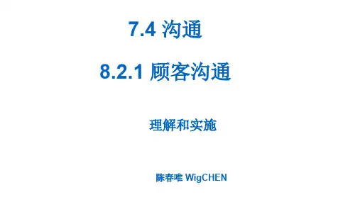 IATF16949之沟通的理解