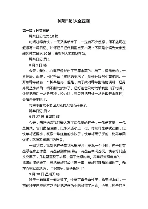 种菜日记[大全五篇]