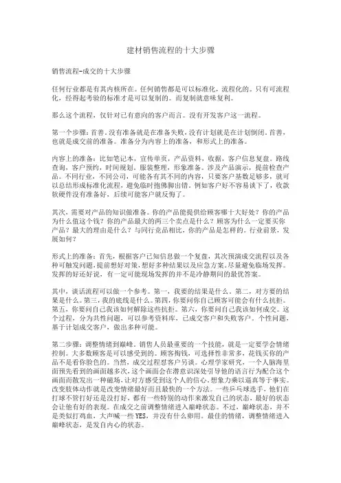 建材销售流程的十大步骤