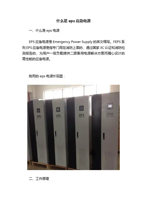 什么是eps应急电源