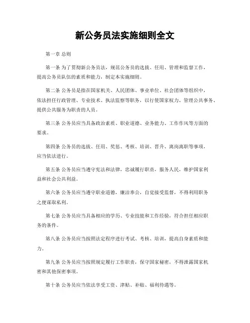 新公务员法实施细则全文