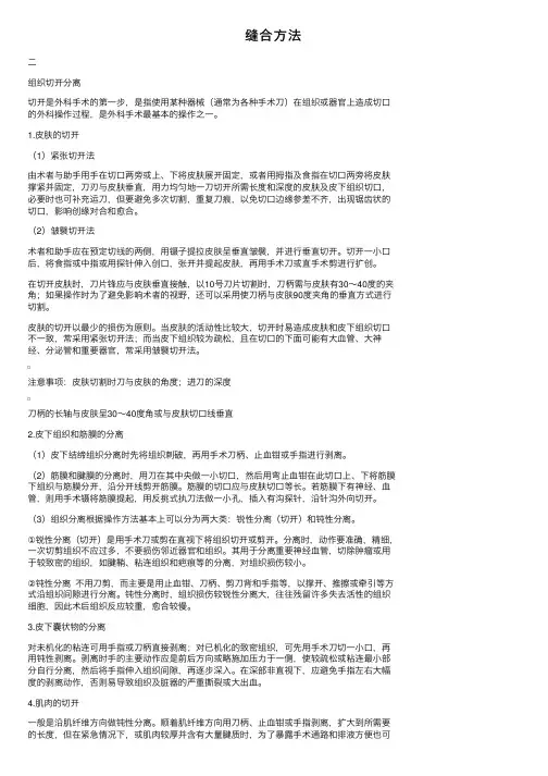 缝合方法——精选推荐