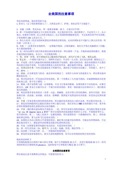 去美国的注意事项