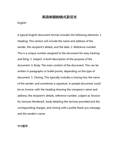 英语单据的格式及范文