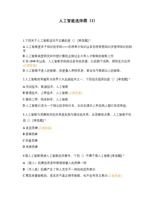 人工智能选择题(1)