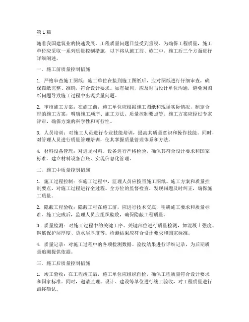工程施工质量控制措施(3篇)