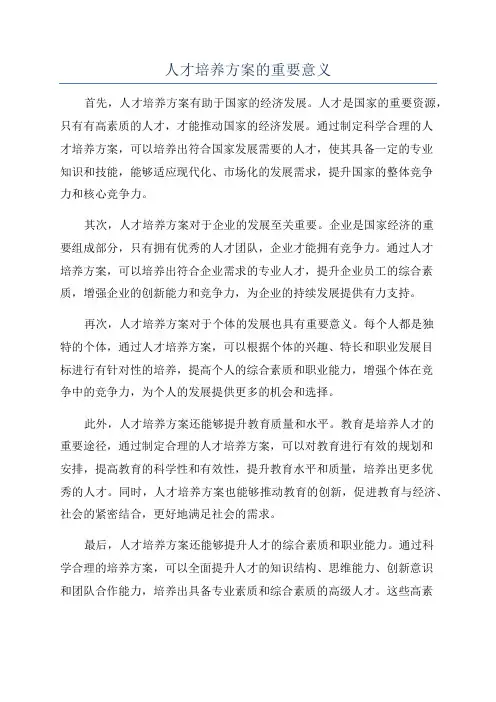 人才培养方案的重要意义