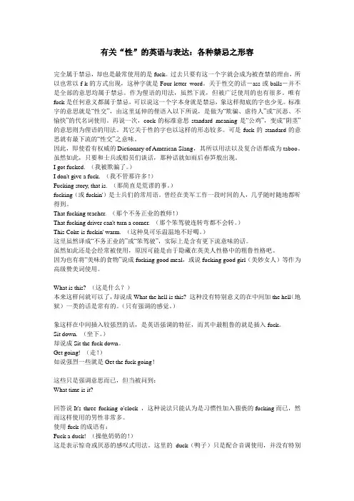有关“性”的英语与表达：各种禁忌之形容