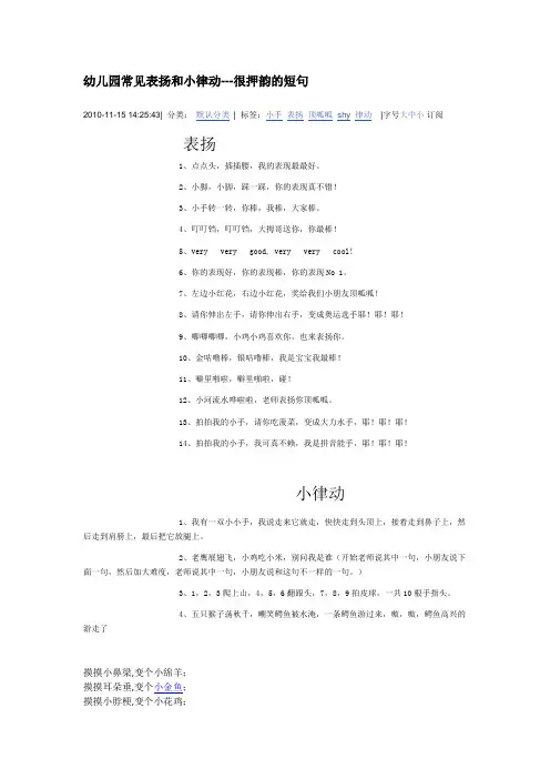 幼儿园常见表扬和小律动