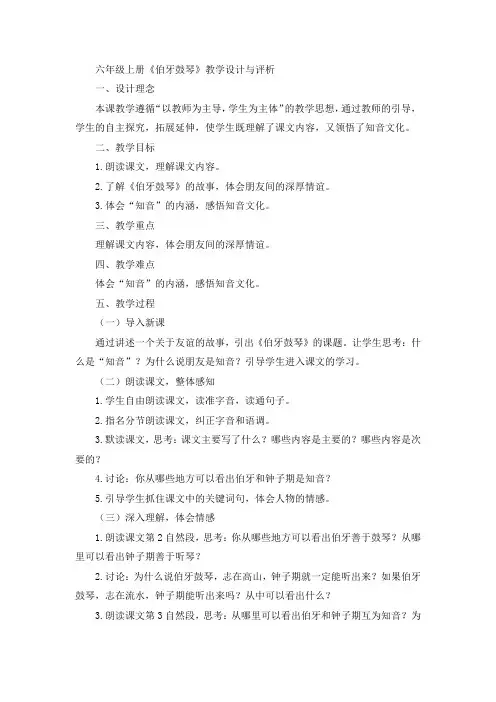 遵规律,展想象,感悟知音文化——六年级上册《伯牙鼓琴》教学设计与评析