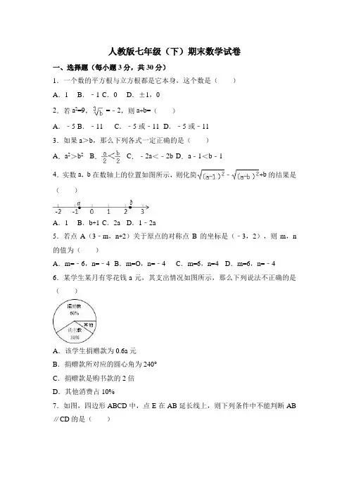 2019-2020学年人教版七年级(下)期末数学试卷附答案