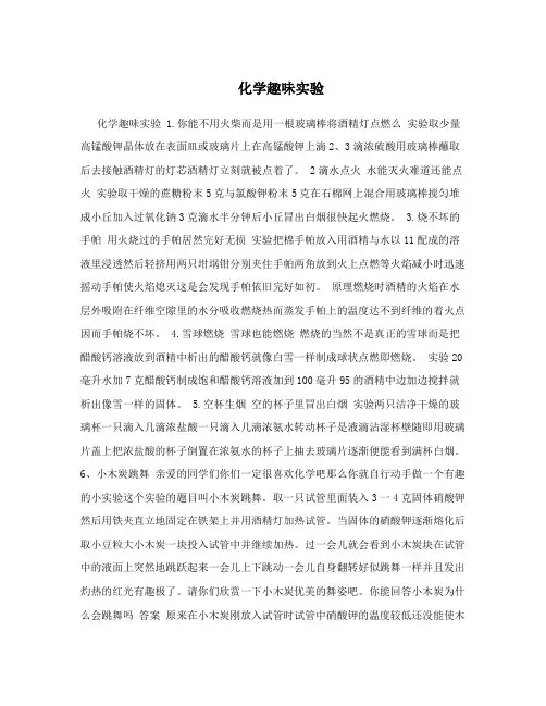 化学趣味实验