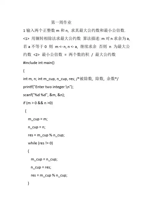 输入两个正整数m和n,求最小公倍数,与最大公约数