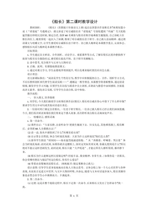 《船长》第二课时教学设计精品文档3页