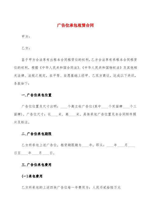 广告位承包租赁合同(3篇)
