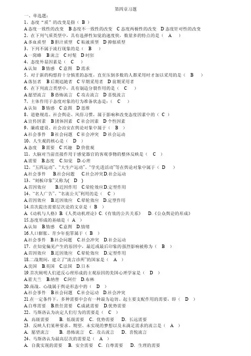 公关关系学第四章习题答案