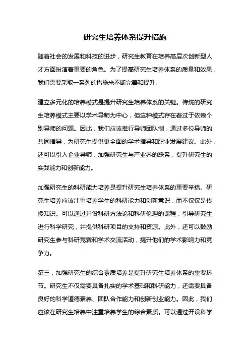 研究生培养体系提升措施