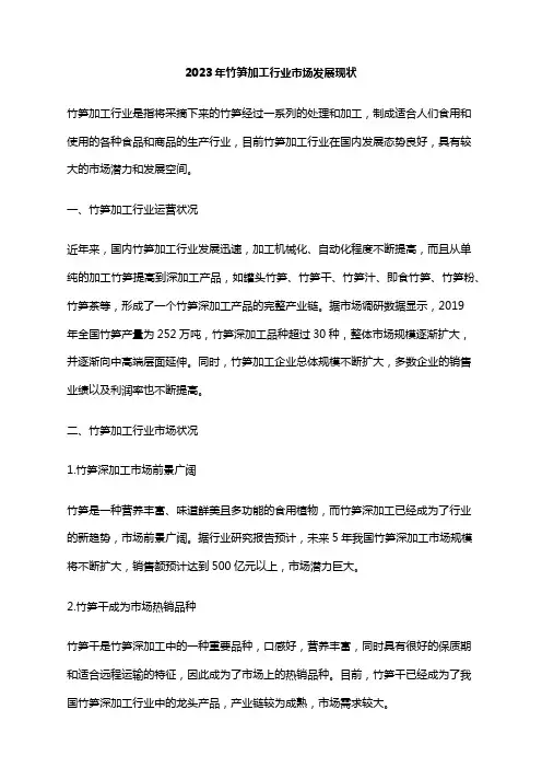 2023年竹笋加工行业市场发展现状