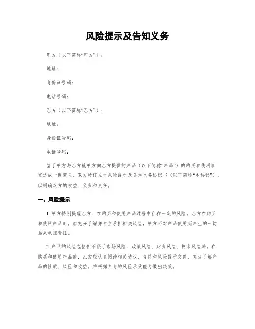 风险提示及告知义务