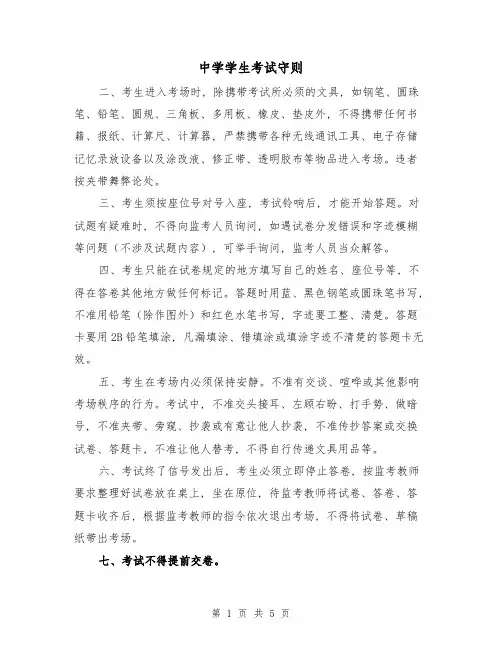 中学学生考试守则(二篇)