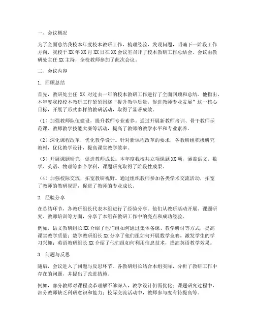 校本教研工作总结会简报