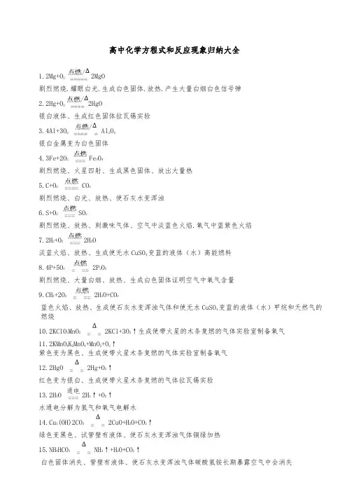 高中化学方程式和反应现象归纳