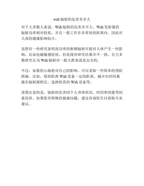 wifi辐射的危害有多大