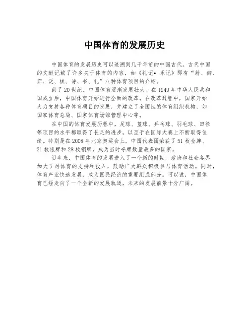 中国体育的发展历史