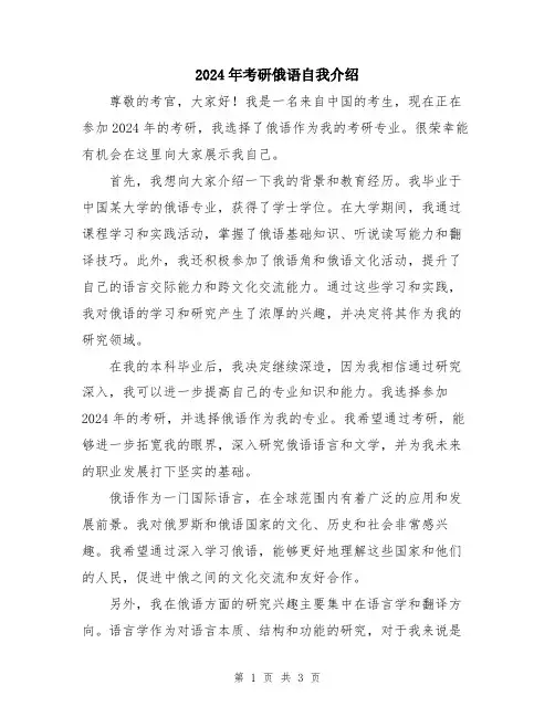 2024年考研俄语自我介绍