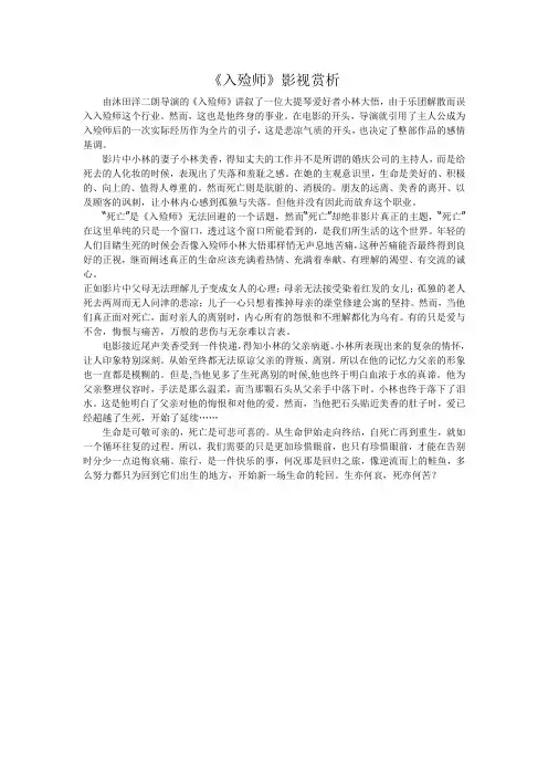 入殓师影视赏析