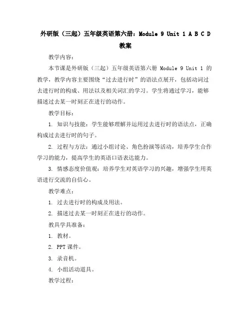 外研版(三起)五年级英语第六册：Module9Unit1ABCD教案