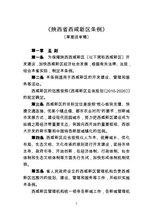 陕西省西咸新区条例