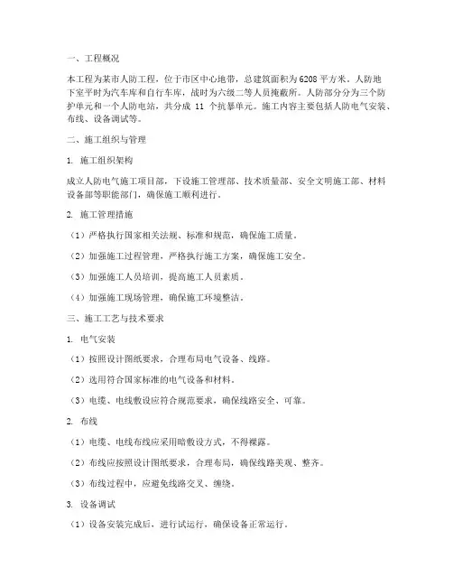 人防电气施工专项方案