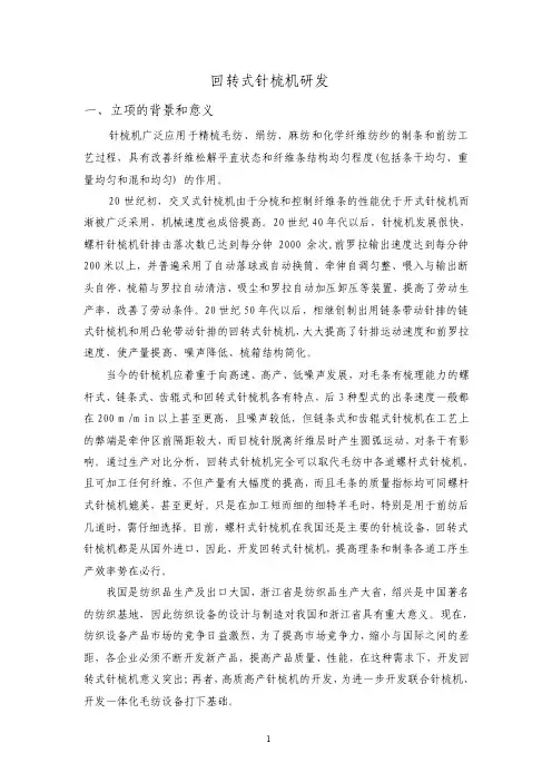 一、立项的背景和意义