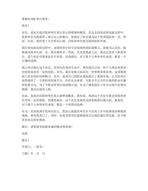 事业编放弃入职申请书模板