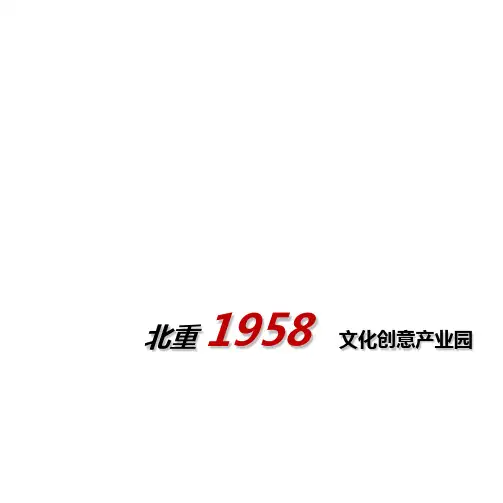 北重文化创意产业园630