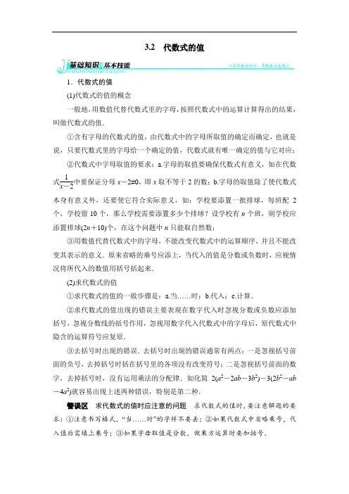 【基础知识】代数式的值