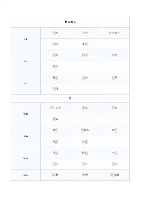 同音字汇总大全