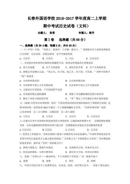 吉林省2016-2017学年高二上学期期中考试历史Word版含答案