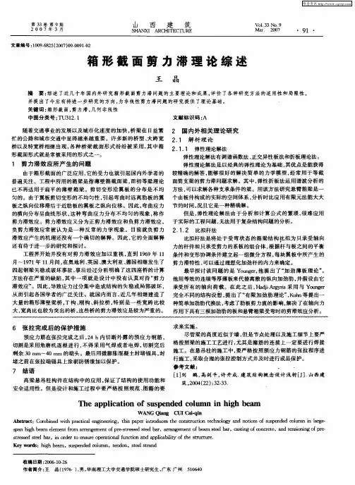 箱形截面剪力滞理论综述
