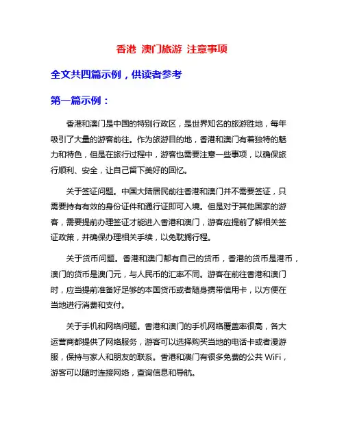 香港 澳门旅游 注意事项