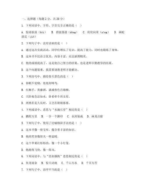 海淀区试卷初一上语文期末
