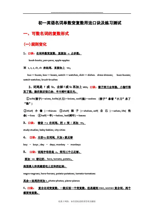 最新人教七年级上册英语名词单数变复数用法口诀及练习测试(无答案)